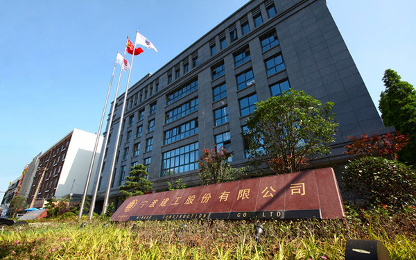 涟水宁波建工股份有限公司